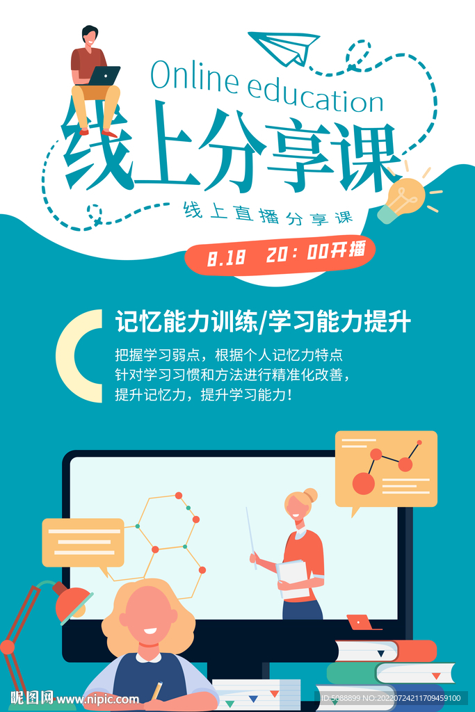 线上授课 网络课程直播教学