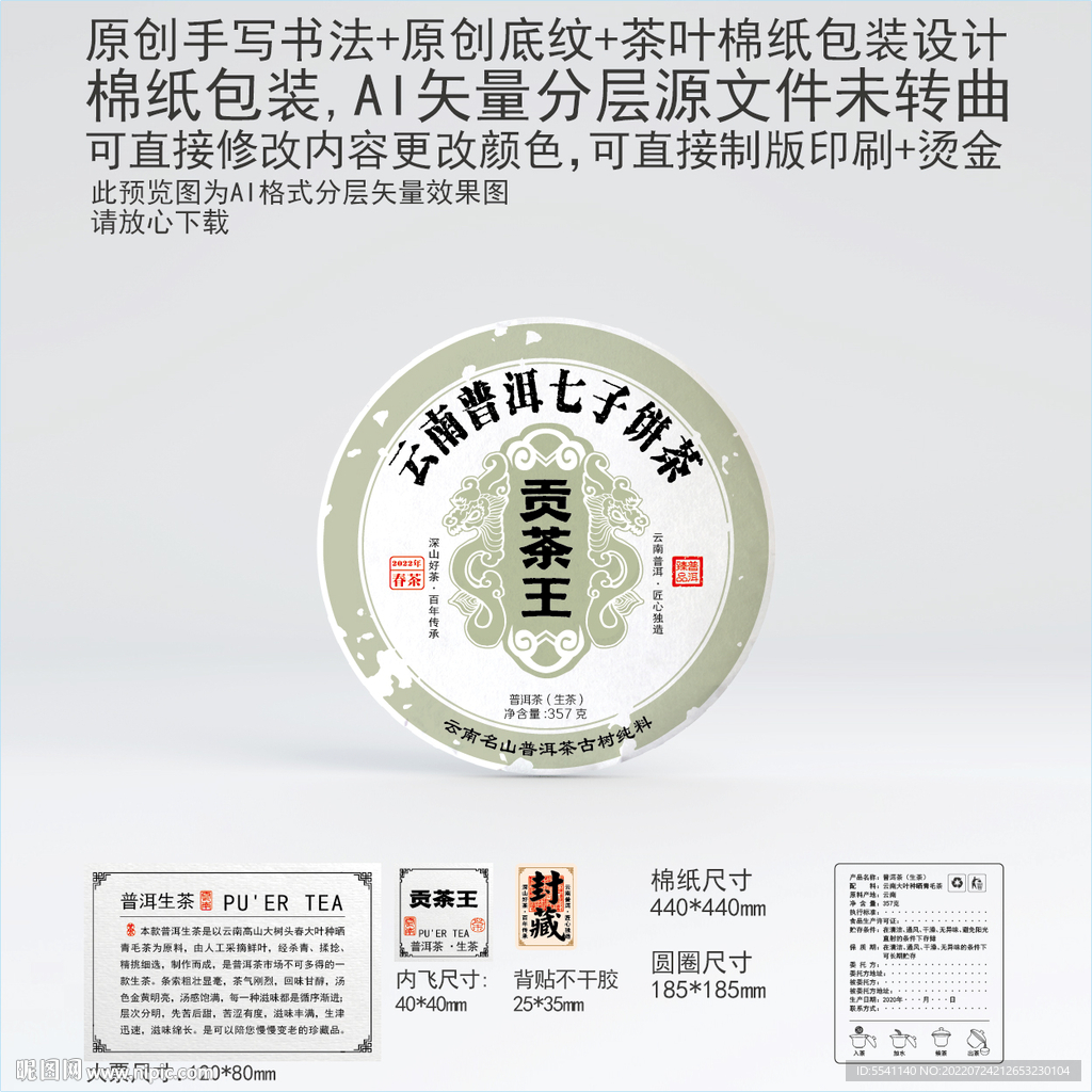 贡茶王云南普洱茶叶棉纸包装