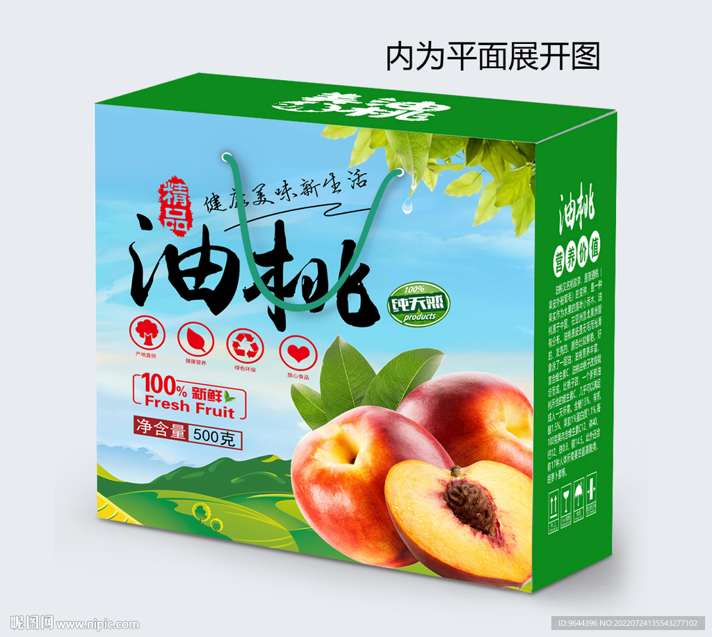 油桃包装设计