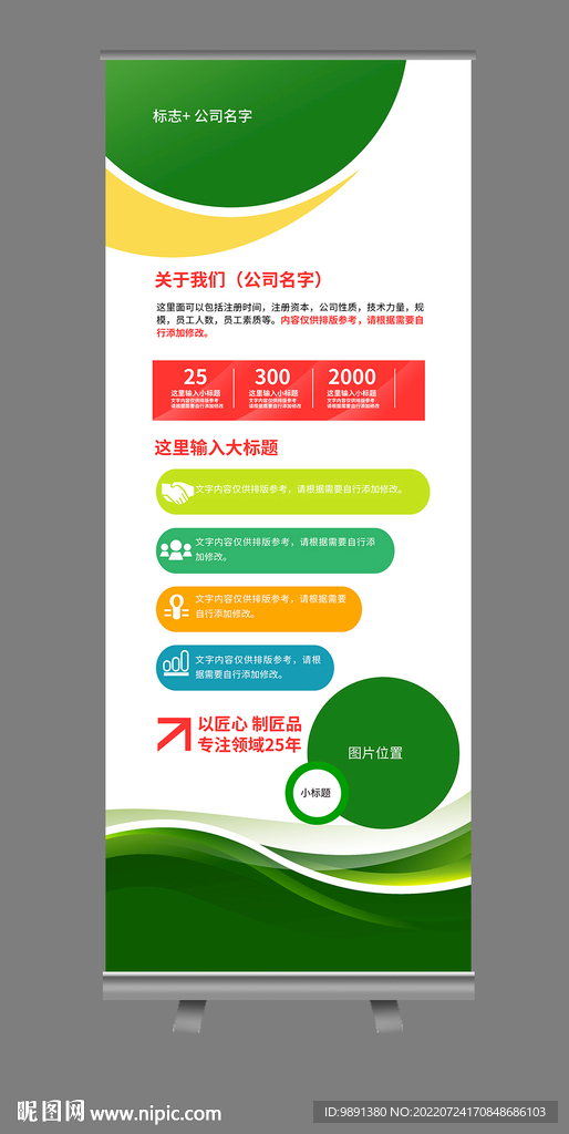 绿色X展架易拉宝