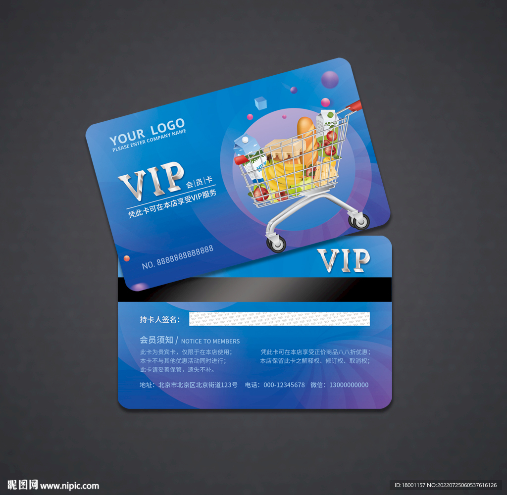 超市会员卡