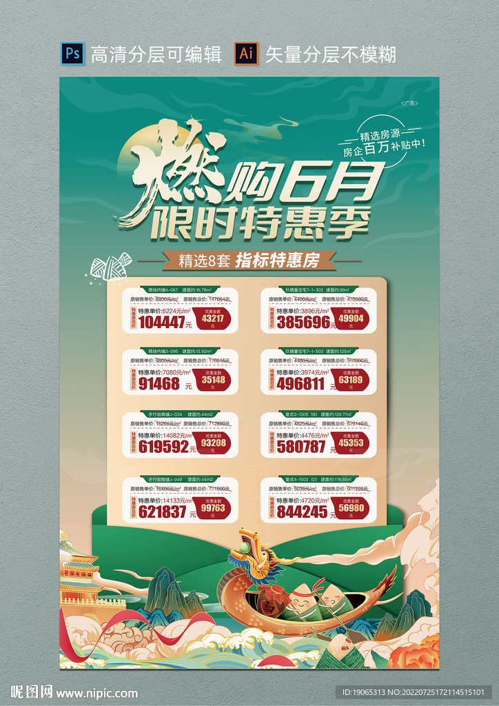 手绘房地产海报