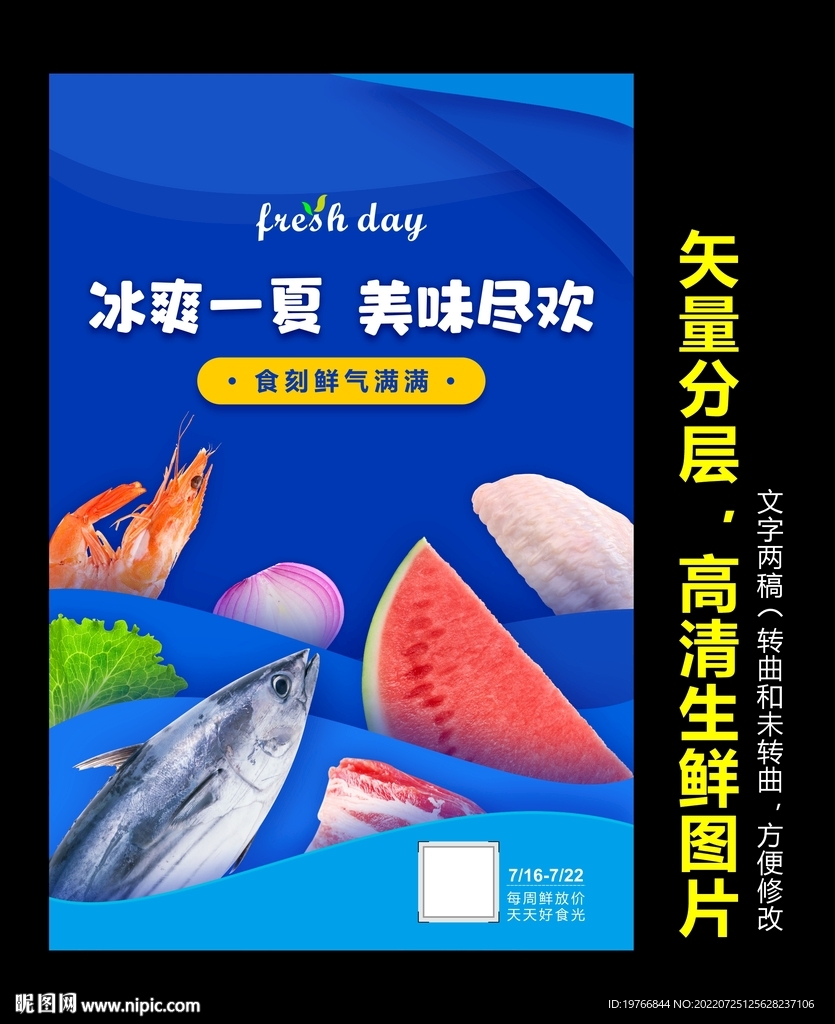 冰爽一夏 美味尽欢