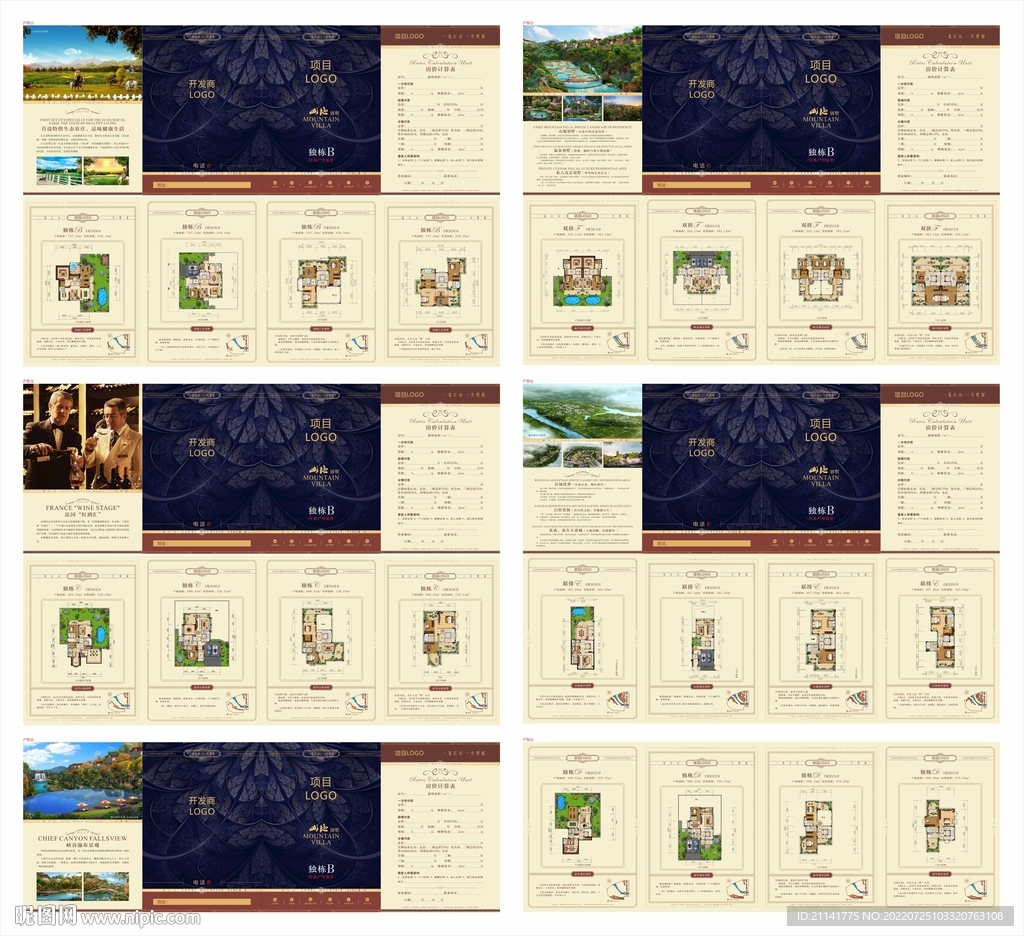 地产欧式户型集四折页