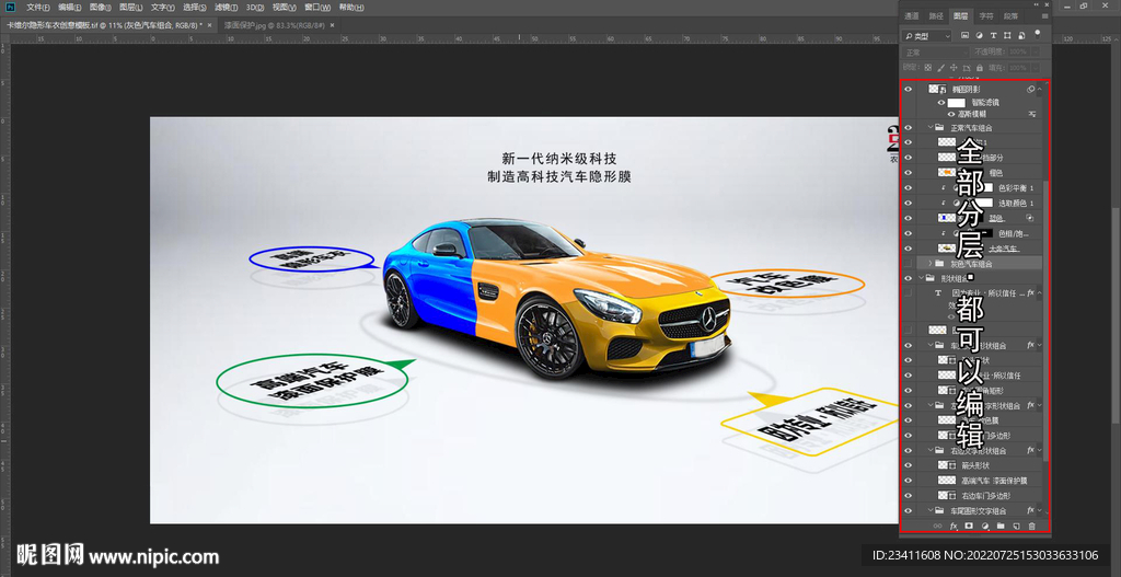 汽车隐形车膜衣改色膜海报广告
