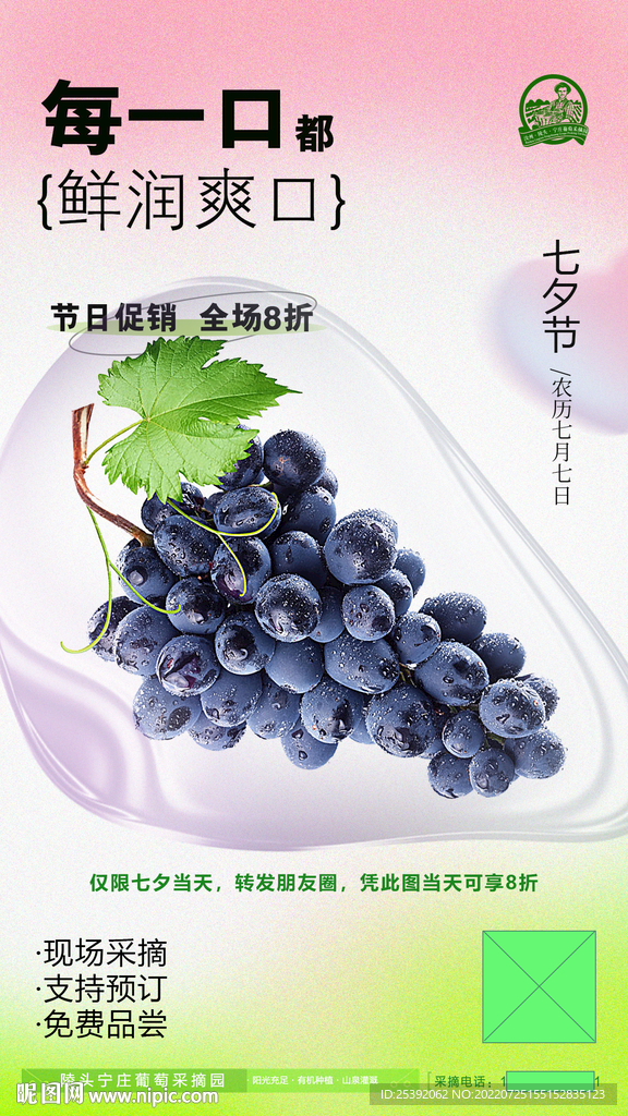 葡萄海报