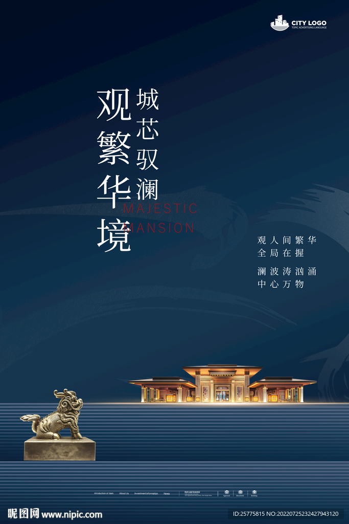 简约大气中式海报