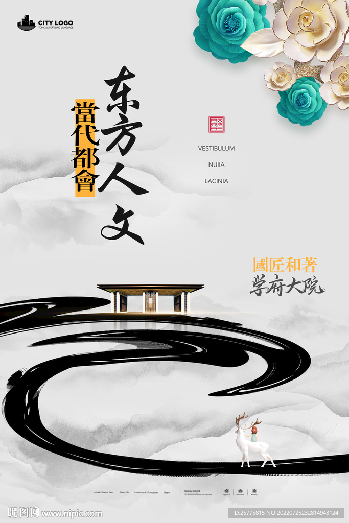 水墨中式意境海报