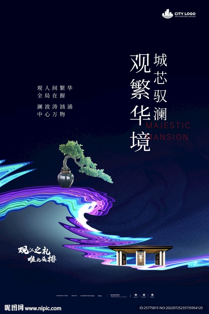 创意中式海报