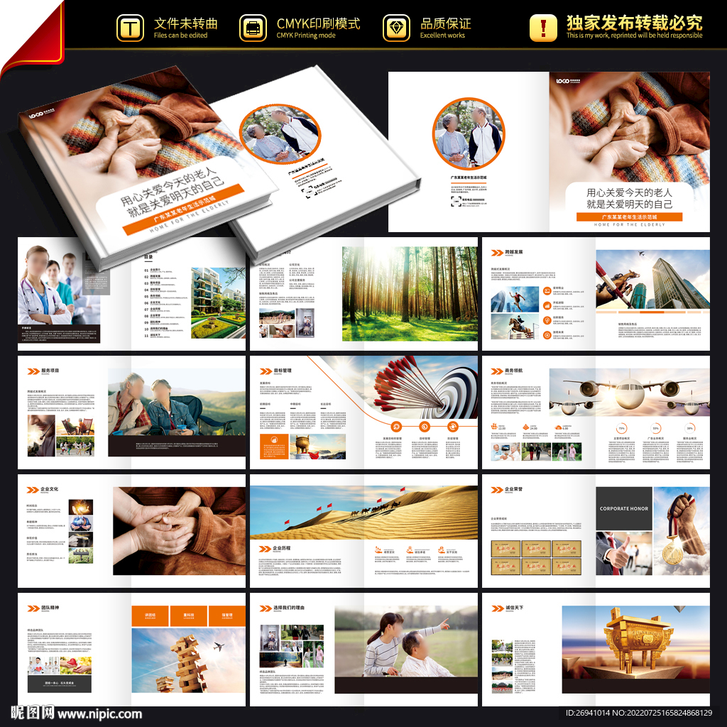养老院宣传画册