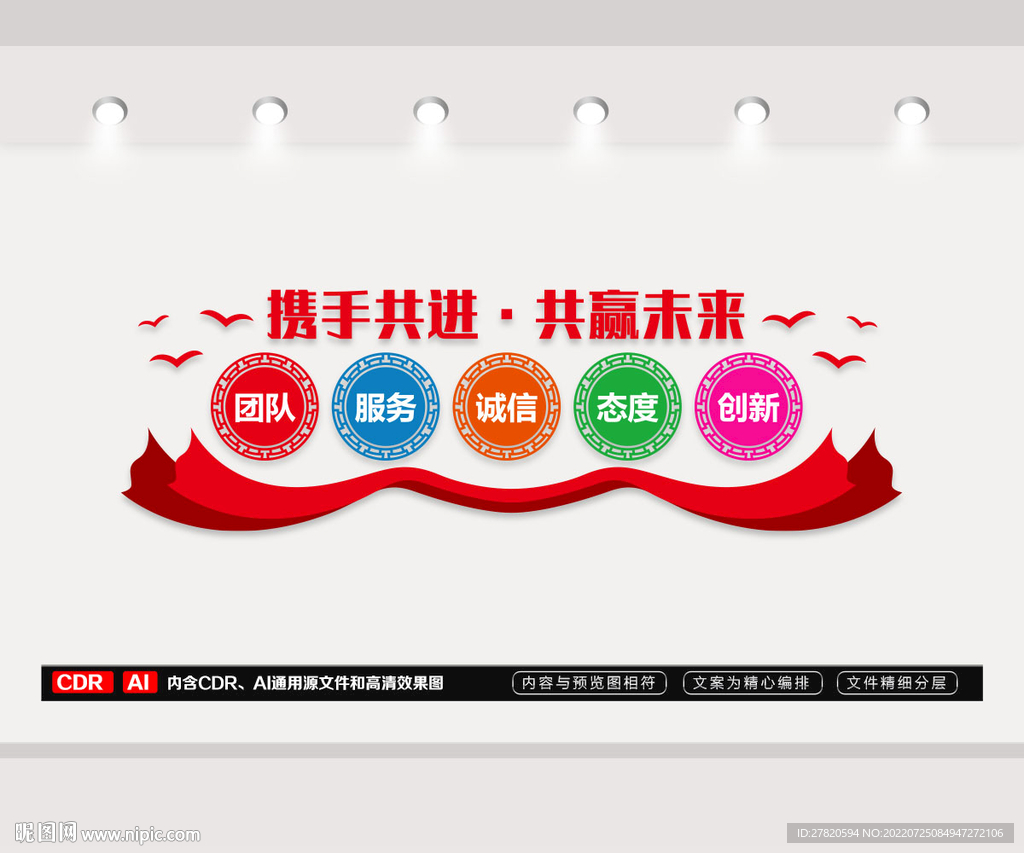 携手共进共赢未来 