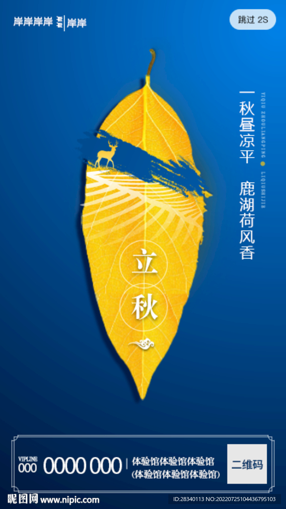 二十四节气海报，