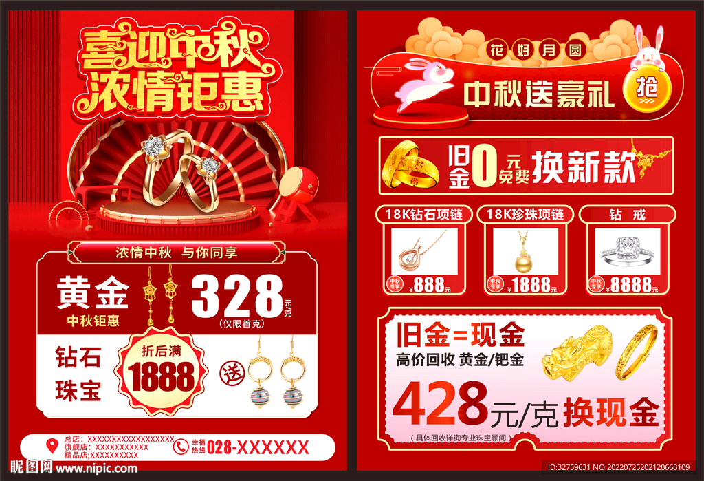 喜迎中秋浓情钜惠