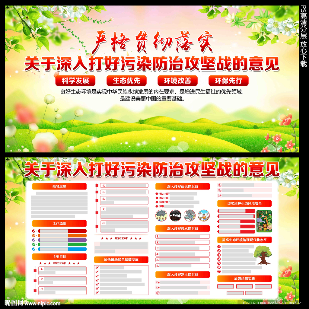 污染防治攻坚战