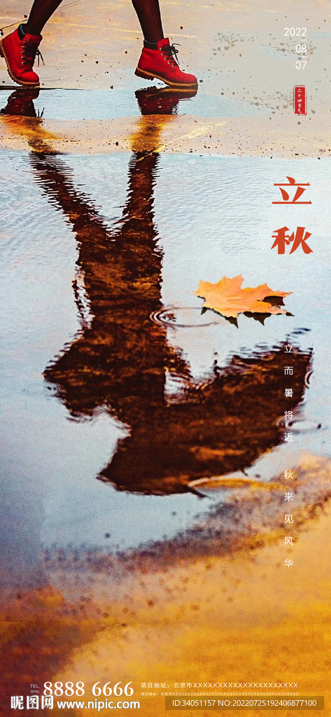 人物倒影立秋