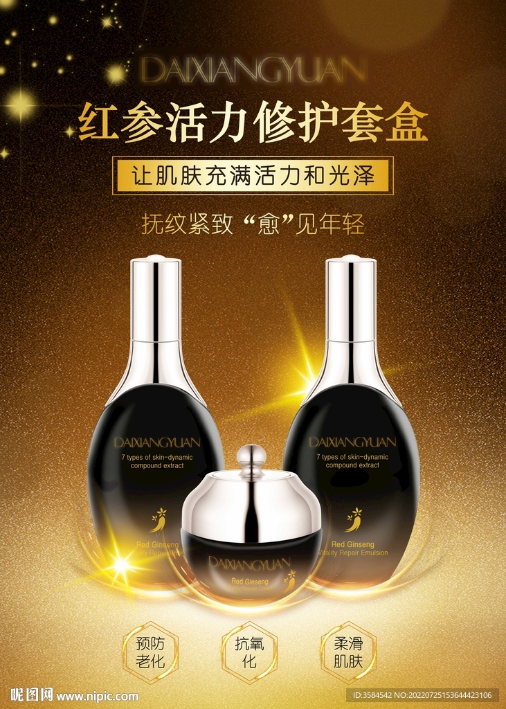 红参单页  单页设计 海报 