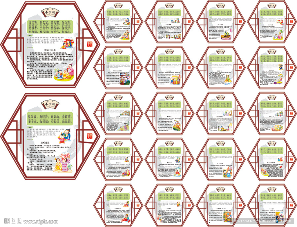 弟子规标语素材国学传统文化展板