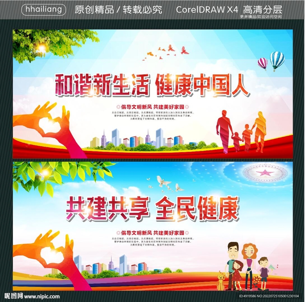 和谐新生活 健康中国人 共建共