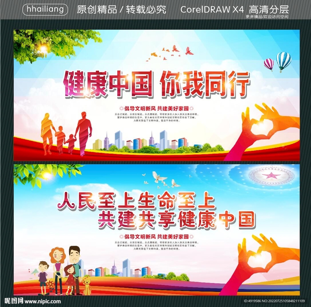 健康中国 你我同行 人民至上生