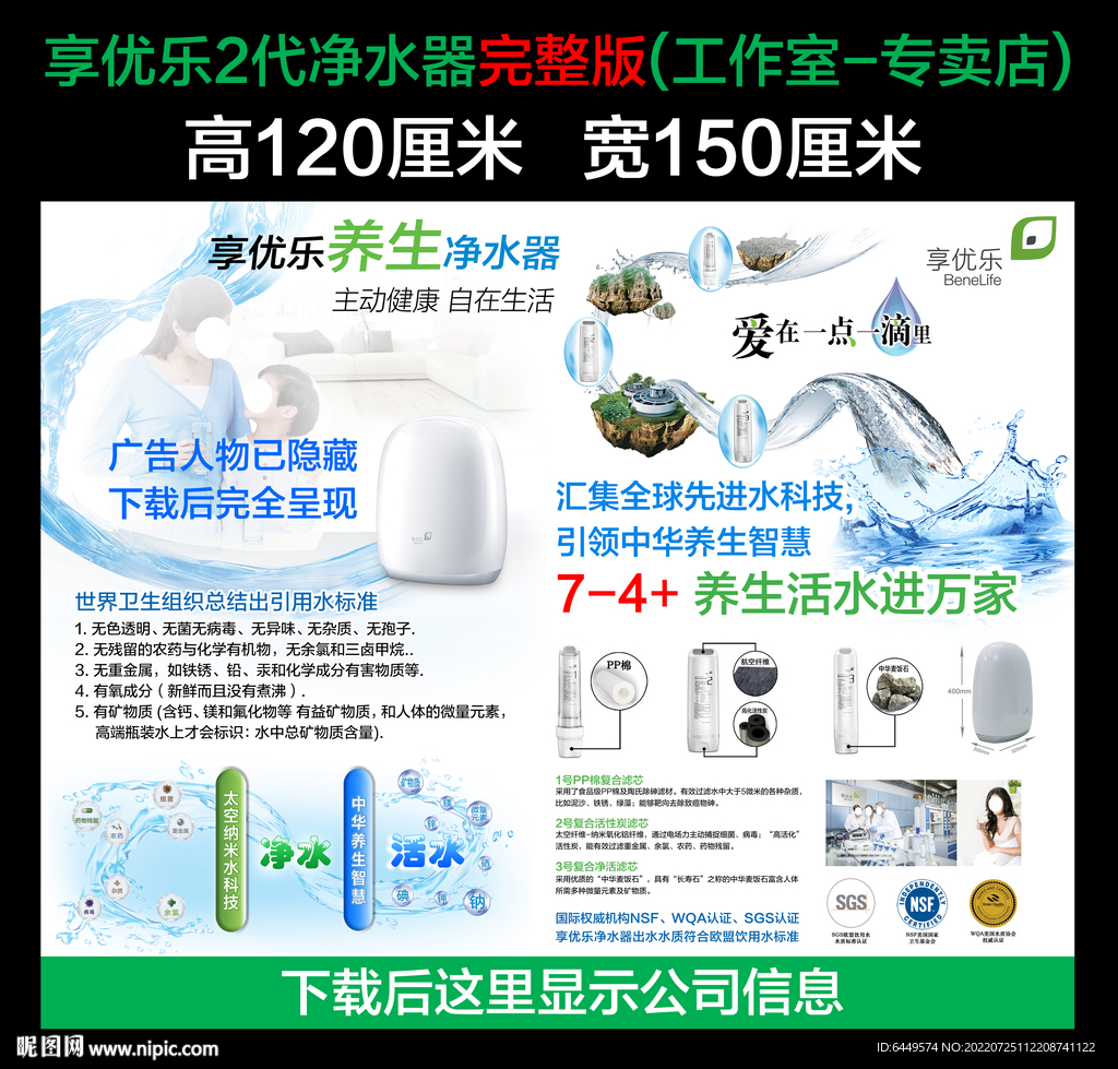 享优乐养生家用净水器