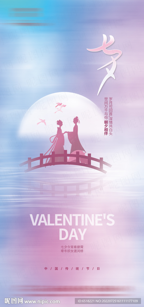 房地产七夕情人节宣传海报