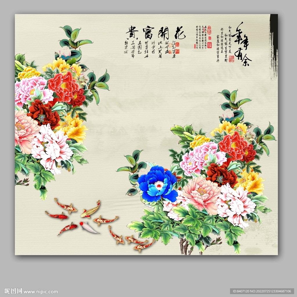 牡丹九鱼图