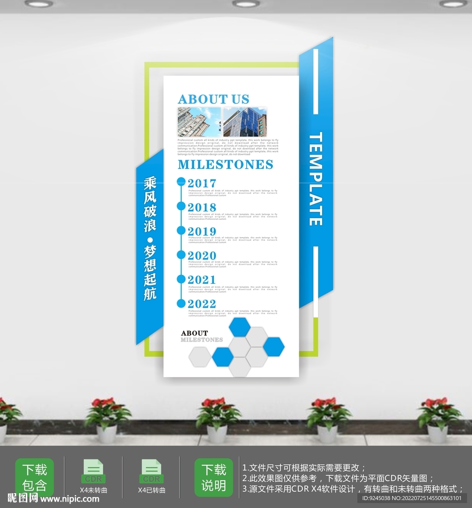 公司企业制度牌企业简介展板