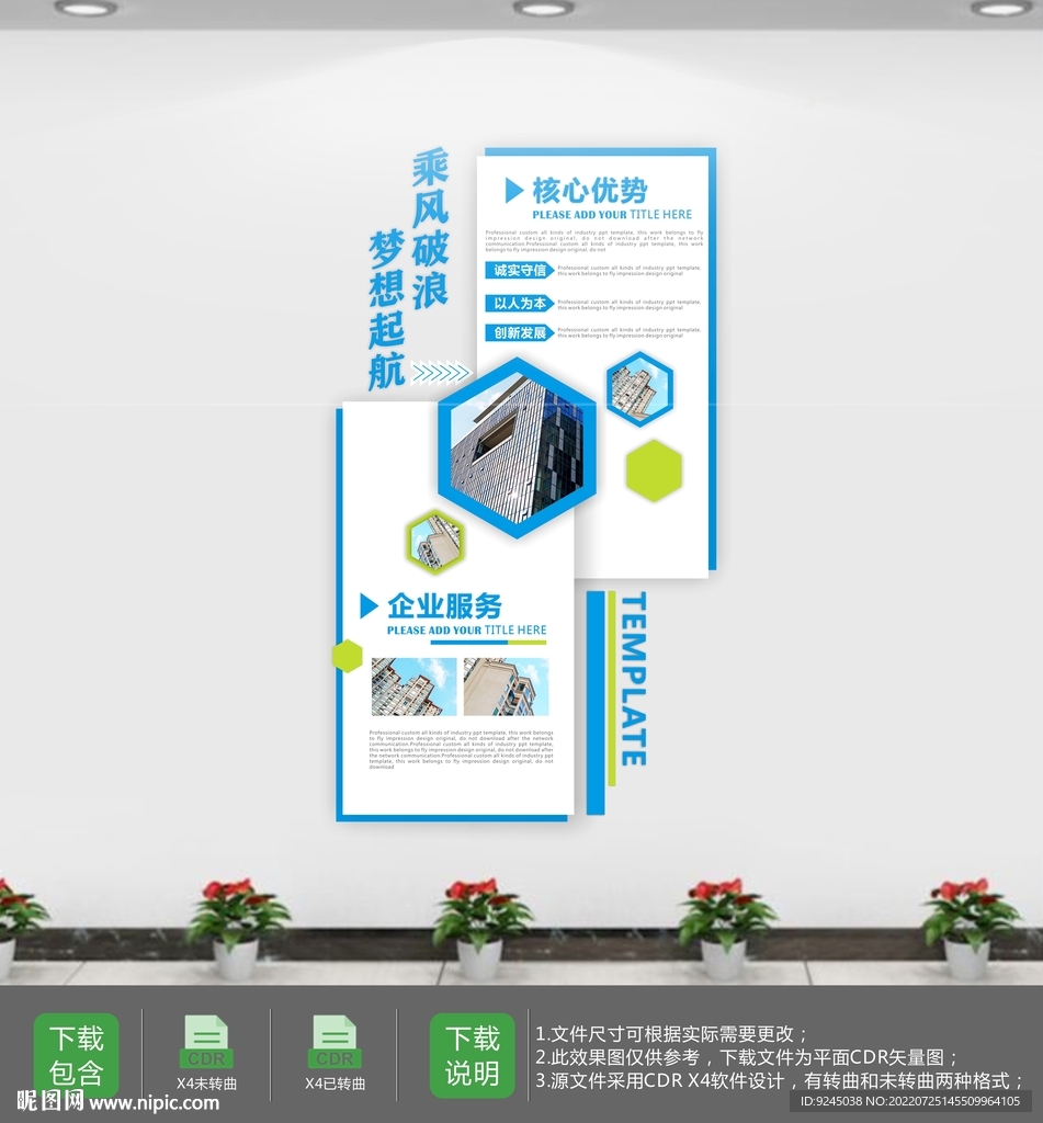企业公司造型异形制度牌文化墙