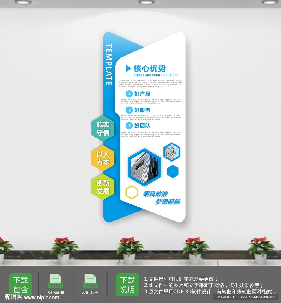 企业公司制度牌异形文化墙