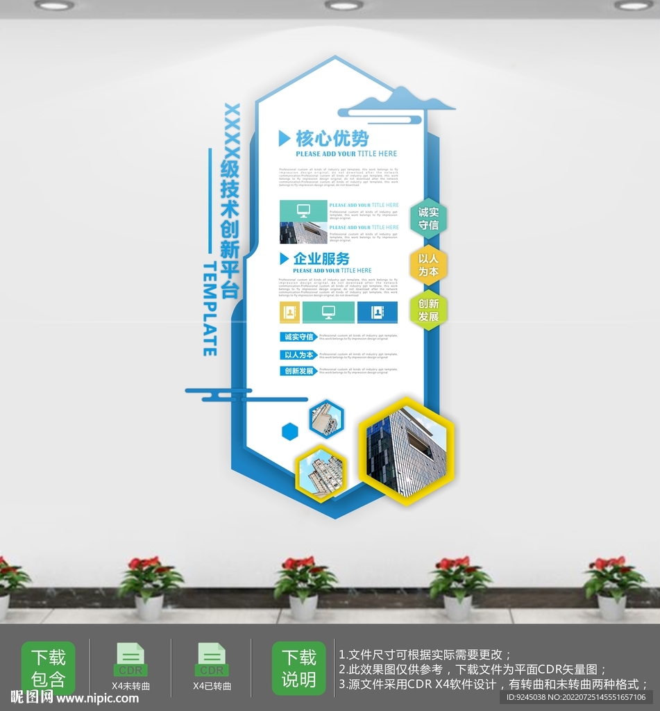 现代企业制度牌竖版企业文化墙