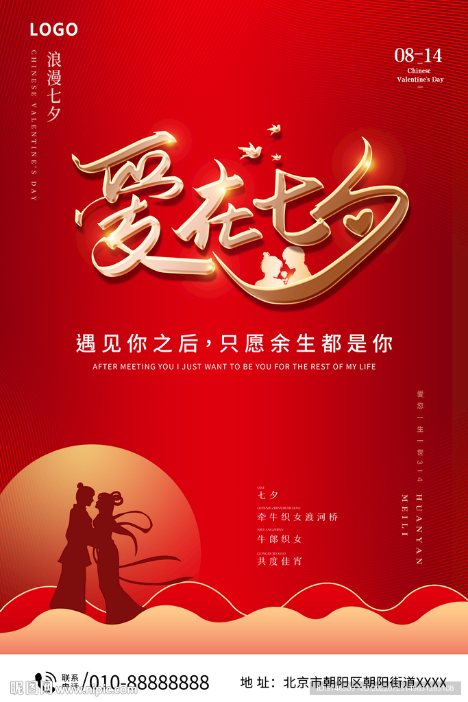 七夕海报 