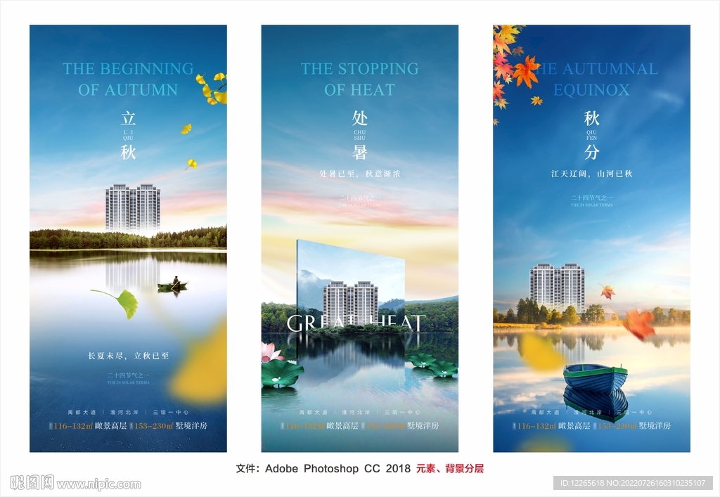 立秋 处暑 秋分