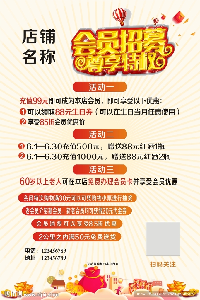 会员招募海报