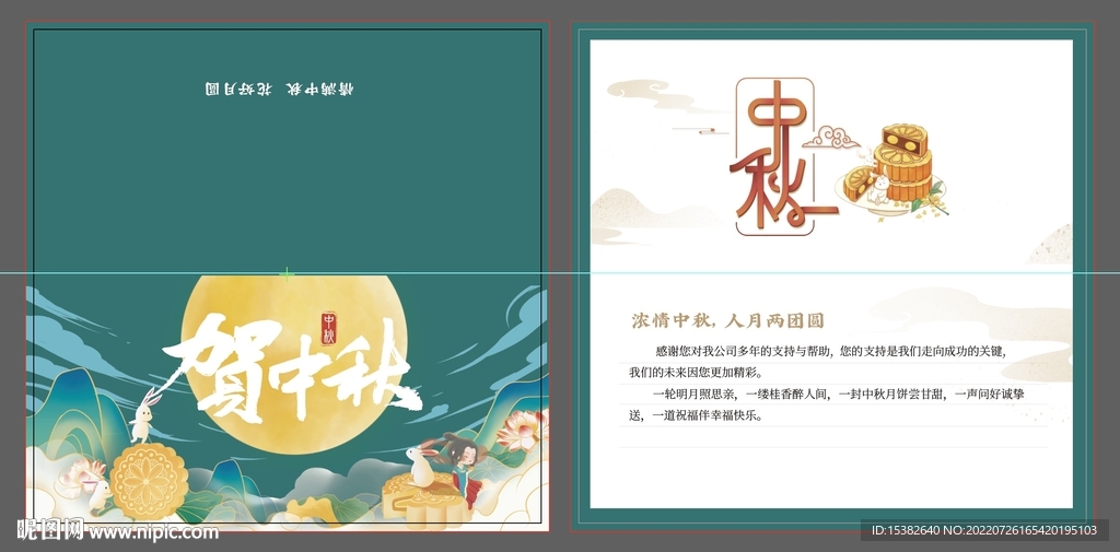 中秋贺卡邀请函