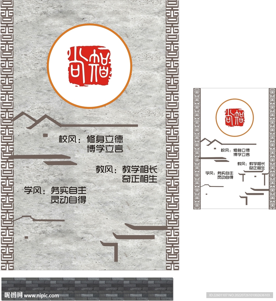 学校大厅文化墙设计