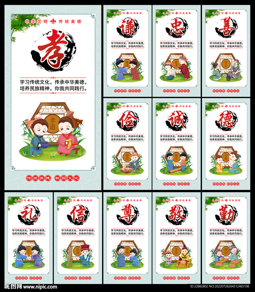 校园文化海报挂图 传统文化