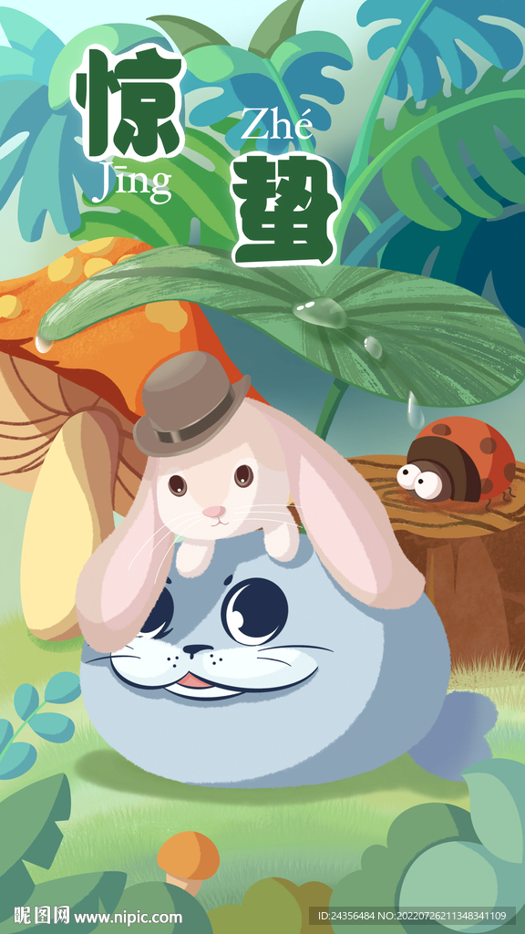 二十四节气之惊蛰