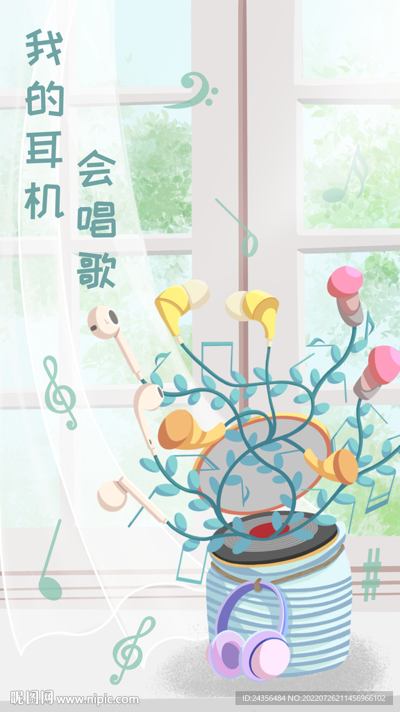 我的耳机会唱歌