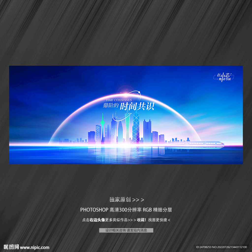 广州 城市剪影高铁