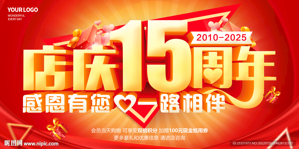 店庆15周年 