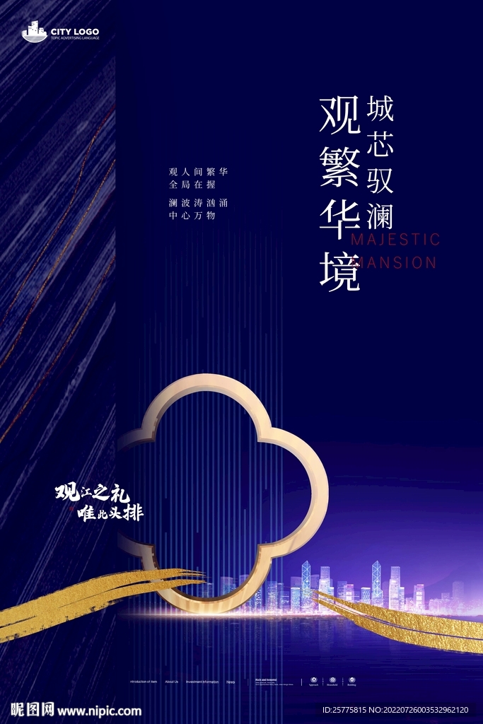 高端蓝色简约中式海报