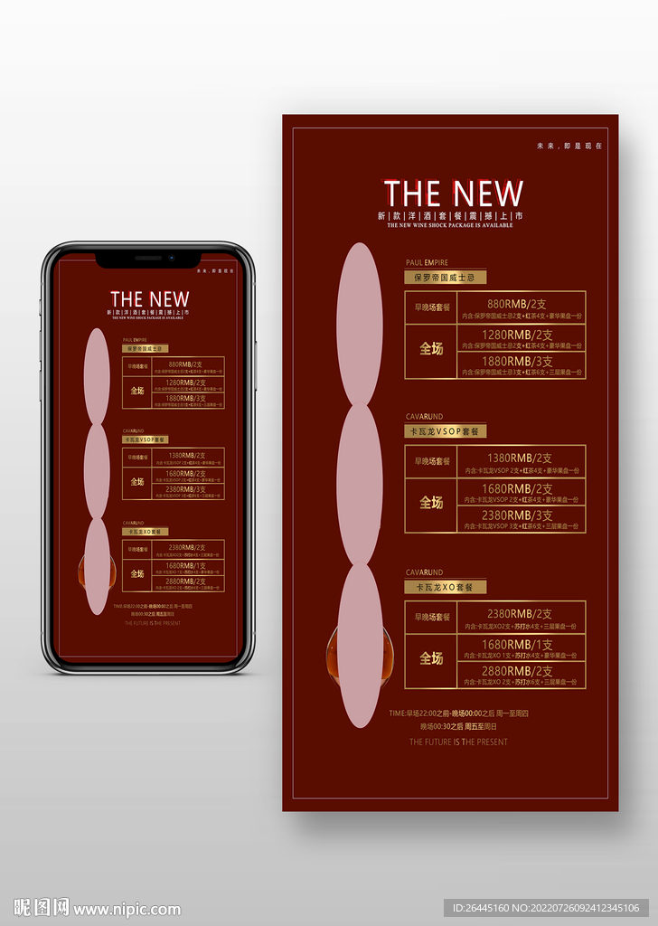 酒吧充值活动海报图片