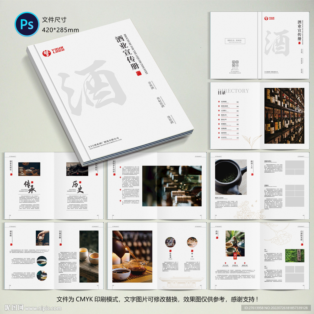 白酒文化画册