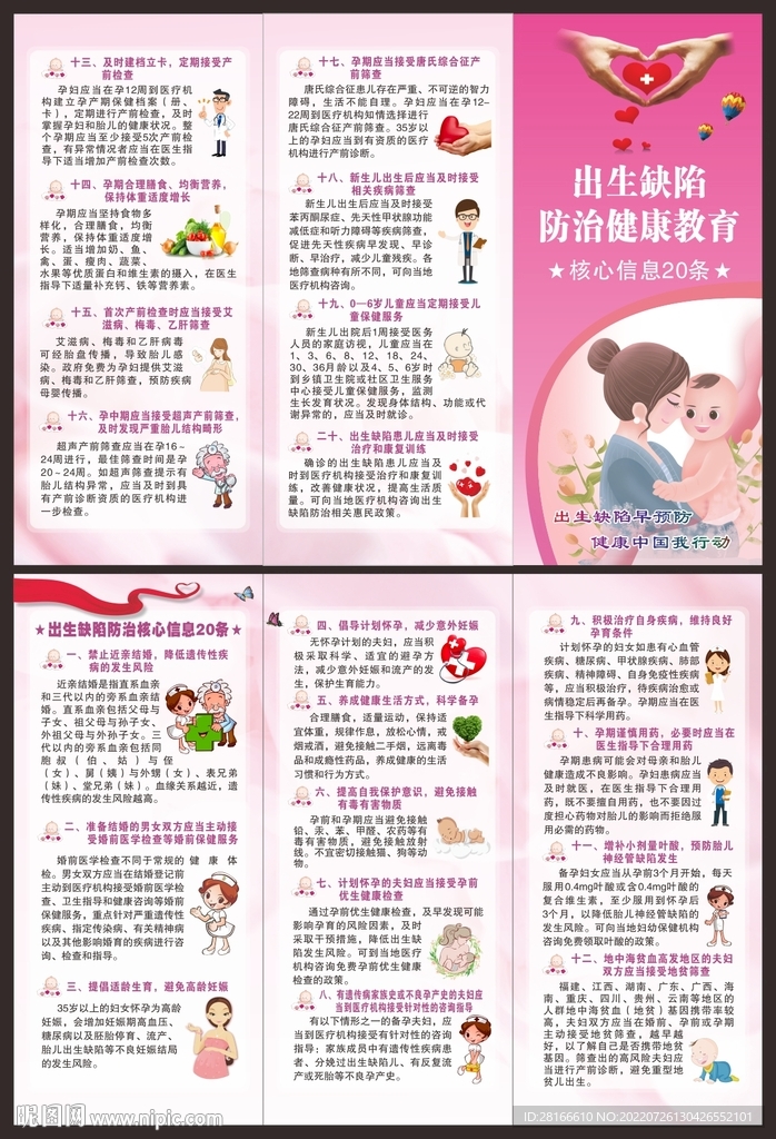 预防出生缺陷三折页
