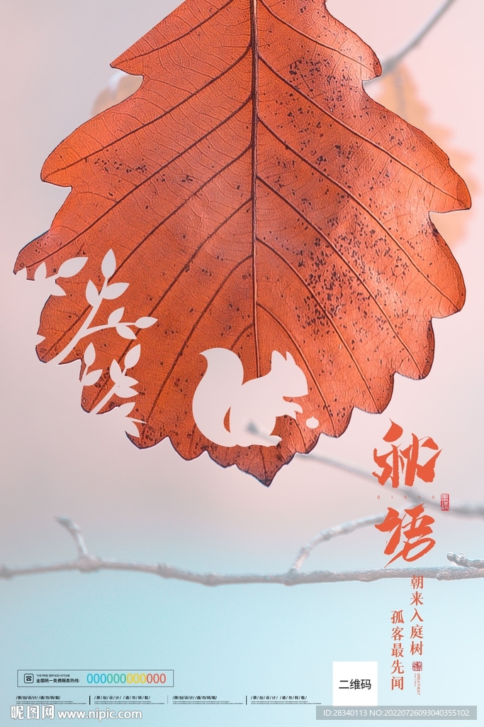 二十四节气海报创意设计