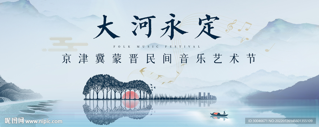 政府音乐艺术节主视觉