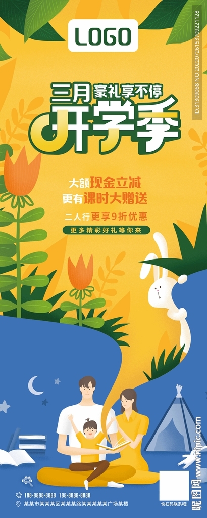 三月开学季展架海报