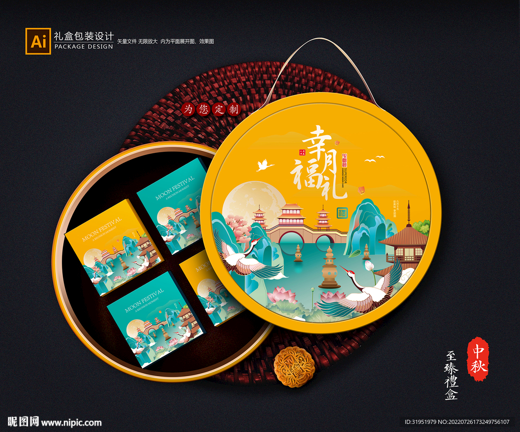 月饼包装 中秋礼盒