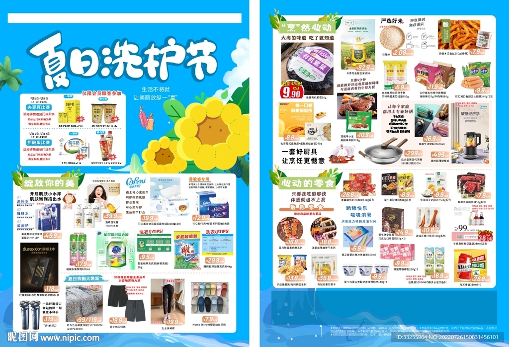 夏日促销DM单页洗护节