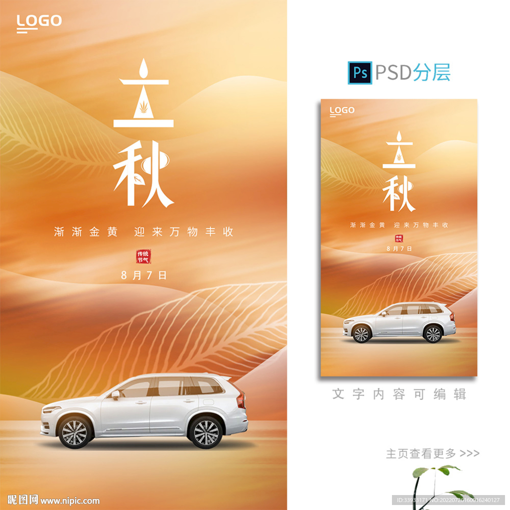 秋季汽车海报